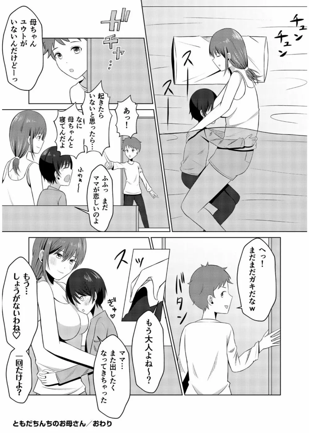 COMIC SPLINE Vol.2 35ページ