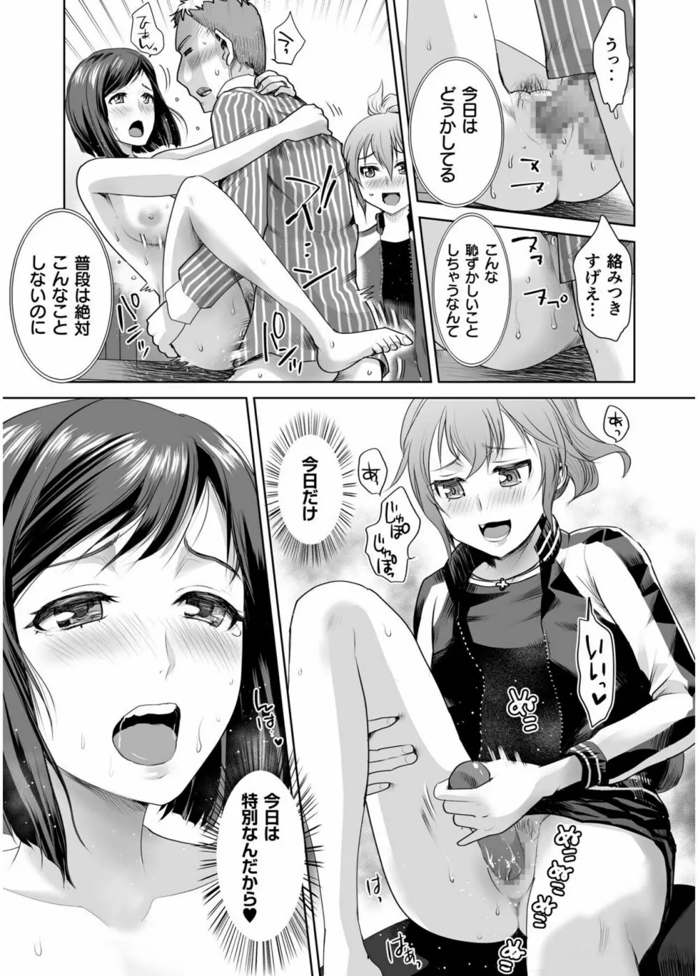 COMIC SPLINE Vol.2 367ページ