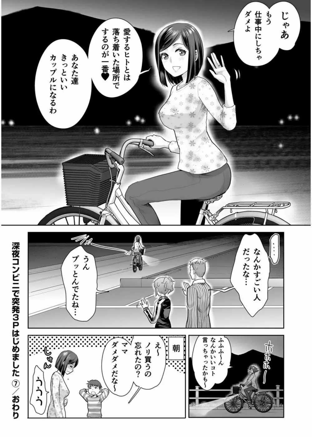 COMIC SPLINE Vol.2 376ページ