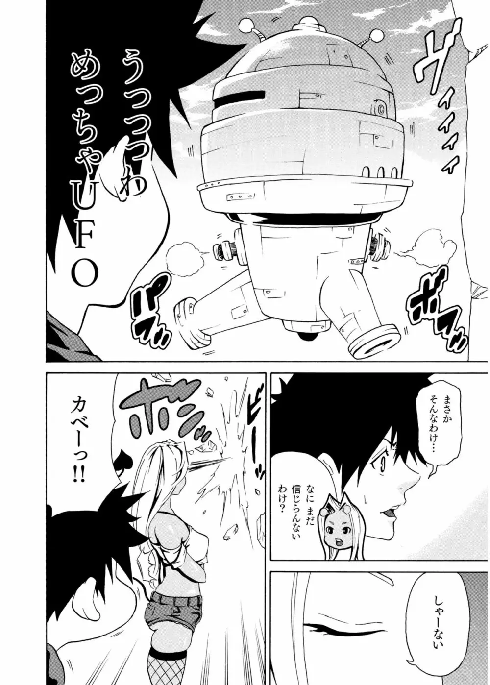 COMIC SPLINE Vol.2 382ページ