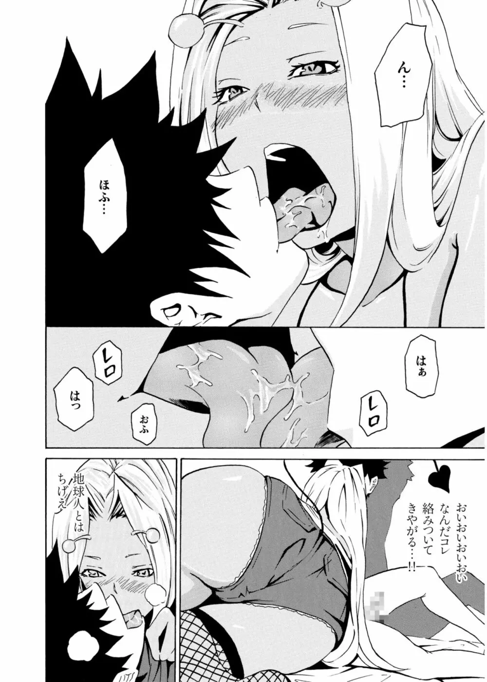 COMIC SPLINE Vol.2 390ページ