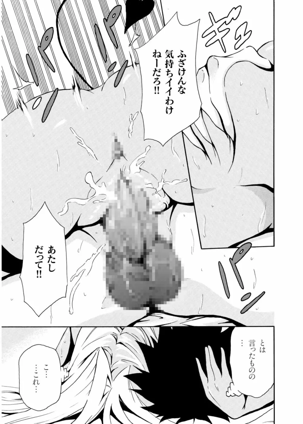 COMIC SPLINE Vol.2 403ページ