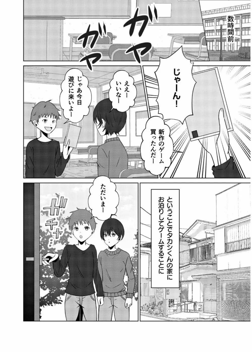 COMIC SPLINE Vol.2 6ページ