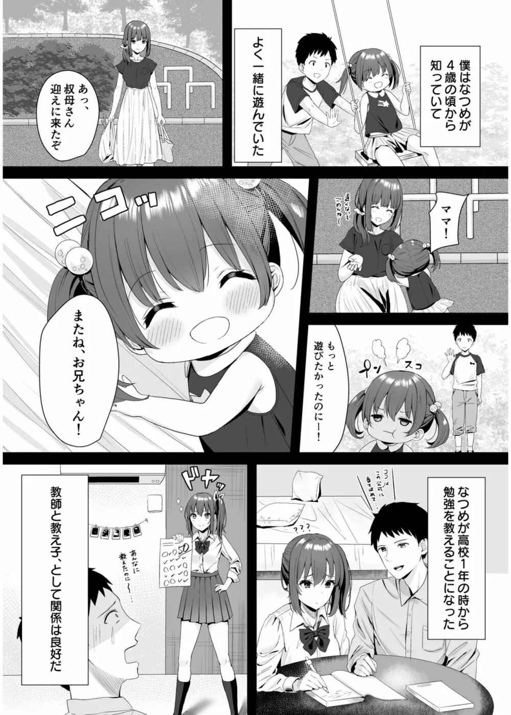 COMIC SPLINE Vol.2 67ページ