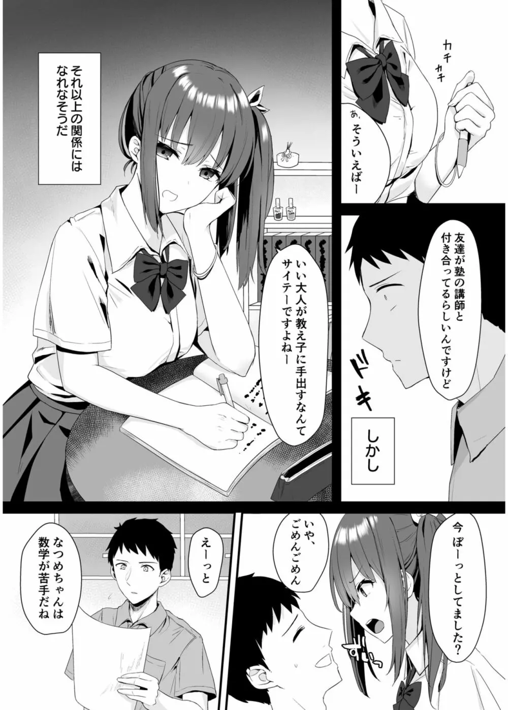 COMIC SPLINE Vol.2 68ページ