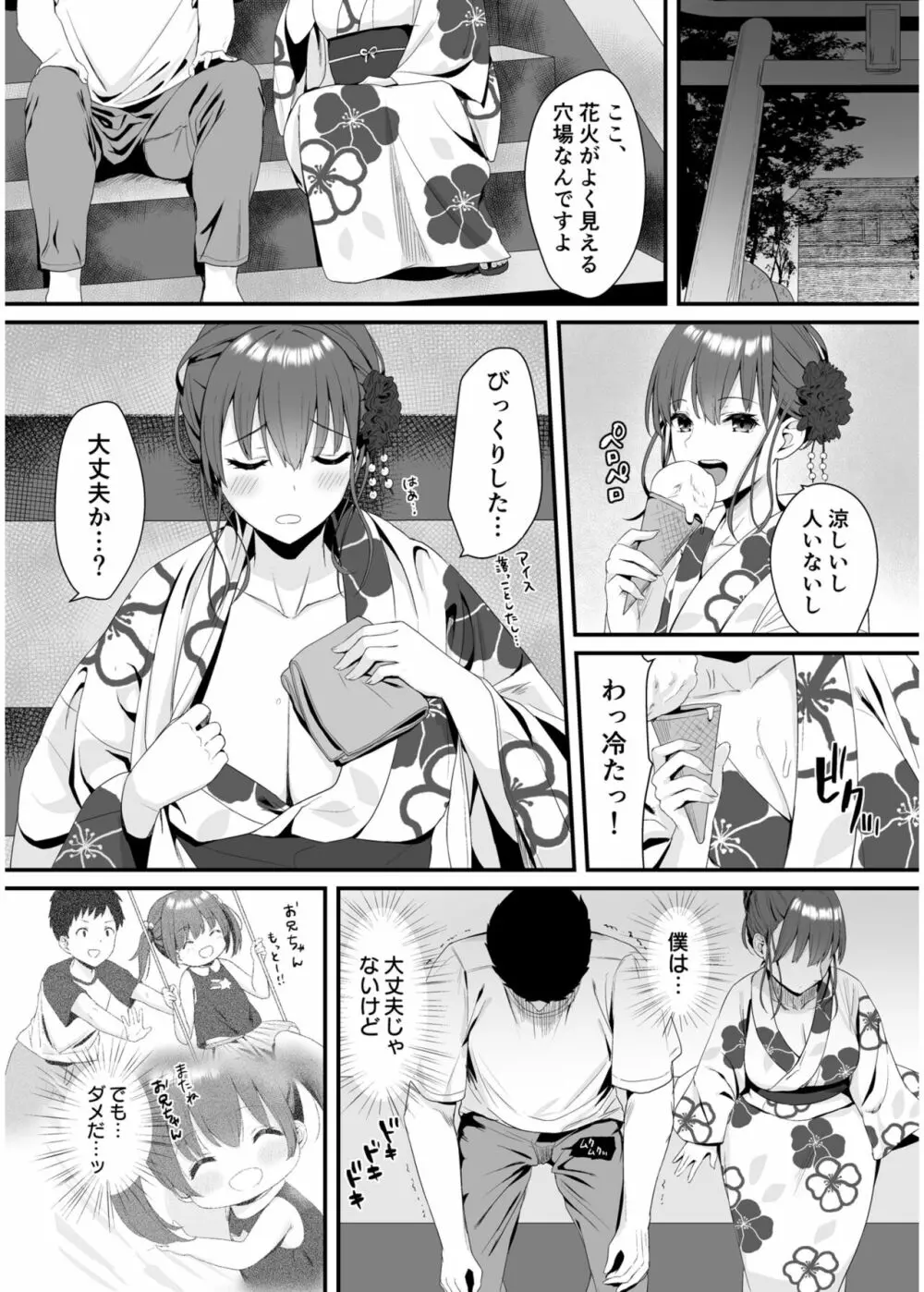 COMIC SPLINE Vol.2 72ページ