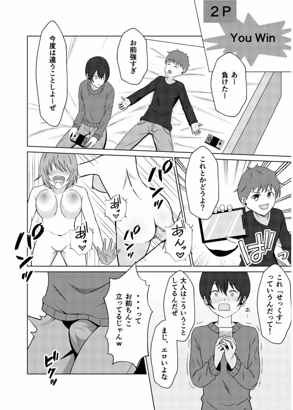 COMIC SPLINE Vol.2 8ページ