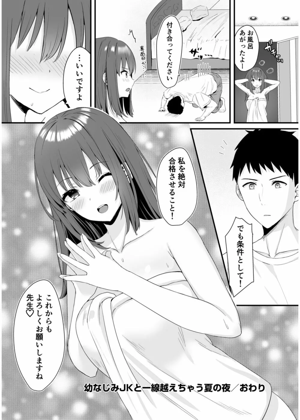 COMIC SPLINE Vol.2 86ページ