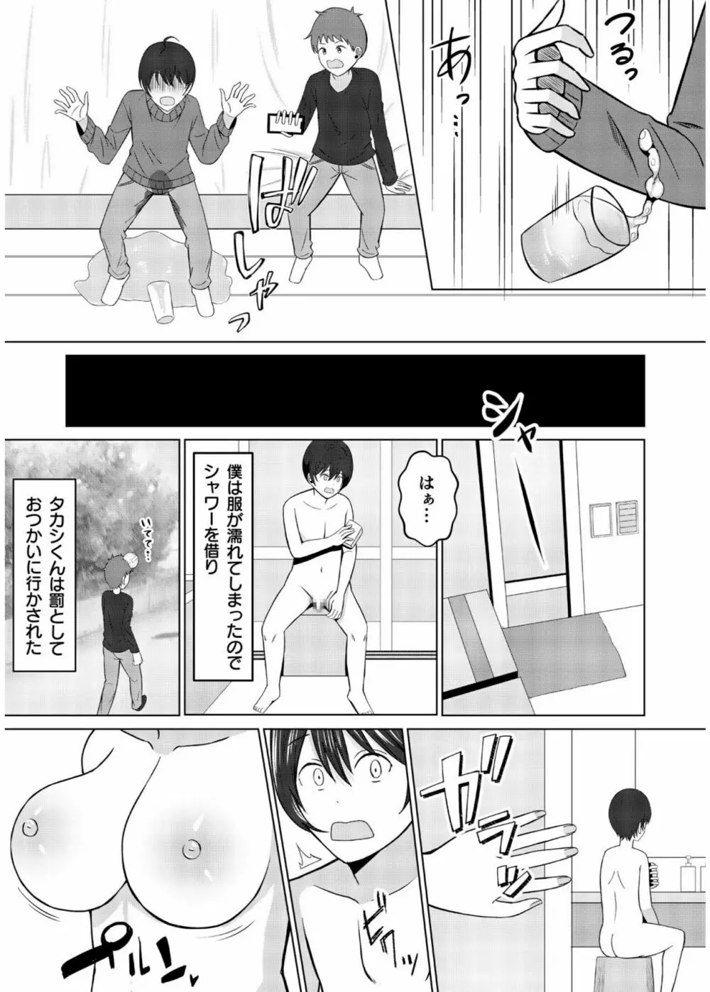 COMIC SPLINE Vol.2 9ページ