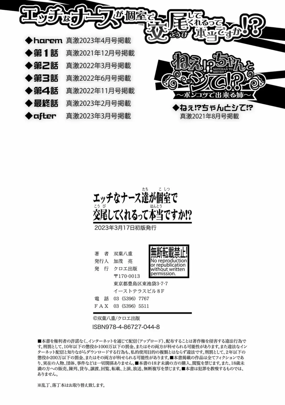 エッチなナース達が個室で交尾してくれるって本当ですか！？ 207ページ