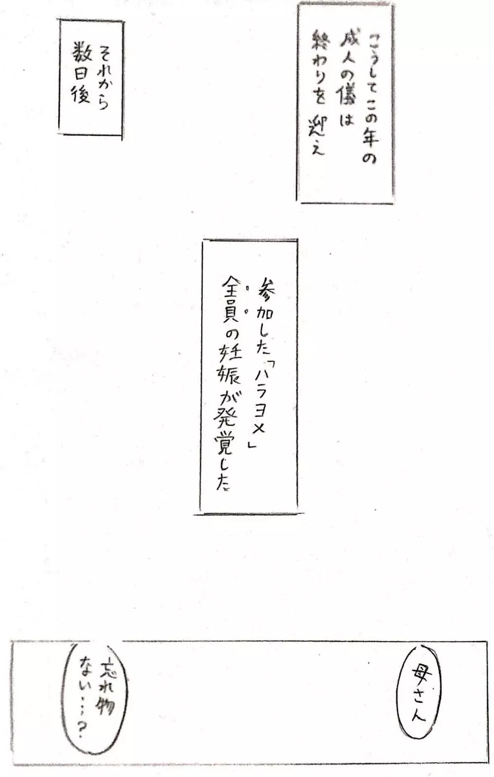 ハラヨメの村 其の参 58ページ