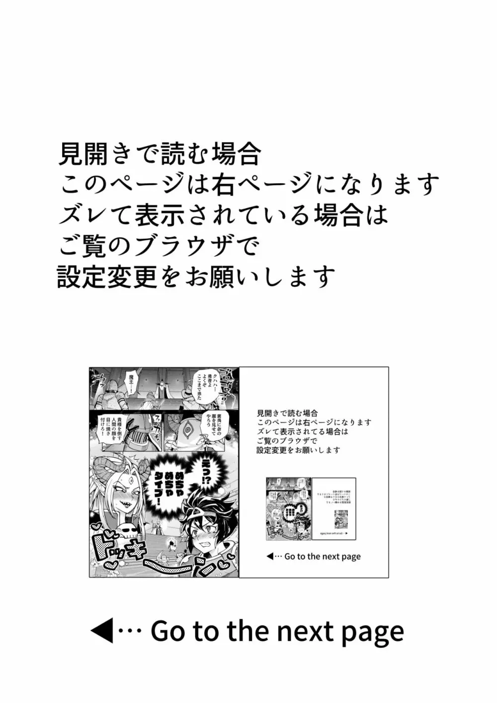 最終決戦で初めてお互いの素顔見て惚れちゃった勇者と魔王 2ページ