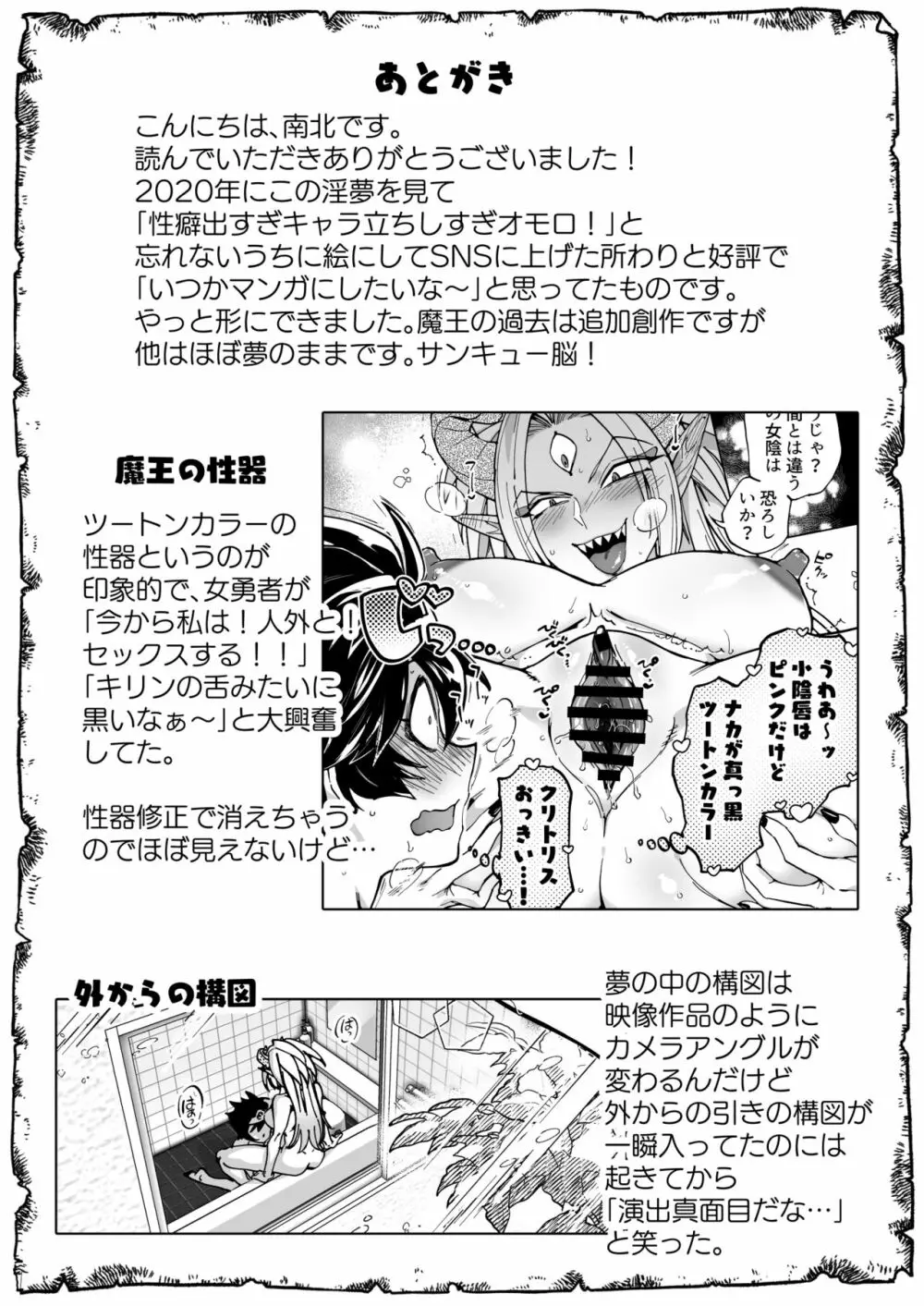 最終決戦で初めてお互いの素顔見て惚れちゃった勇者と魔王 39ページ