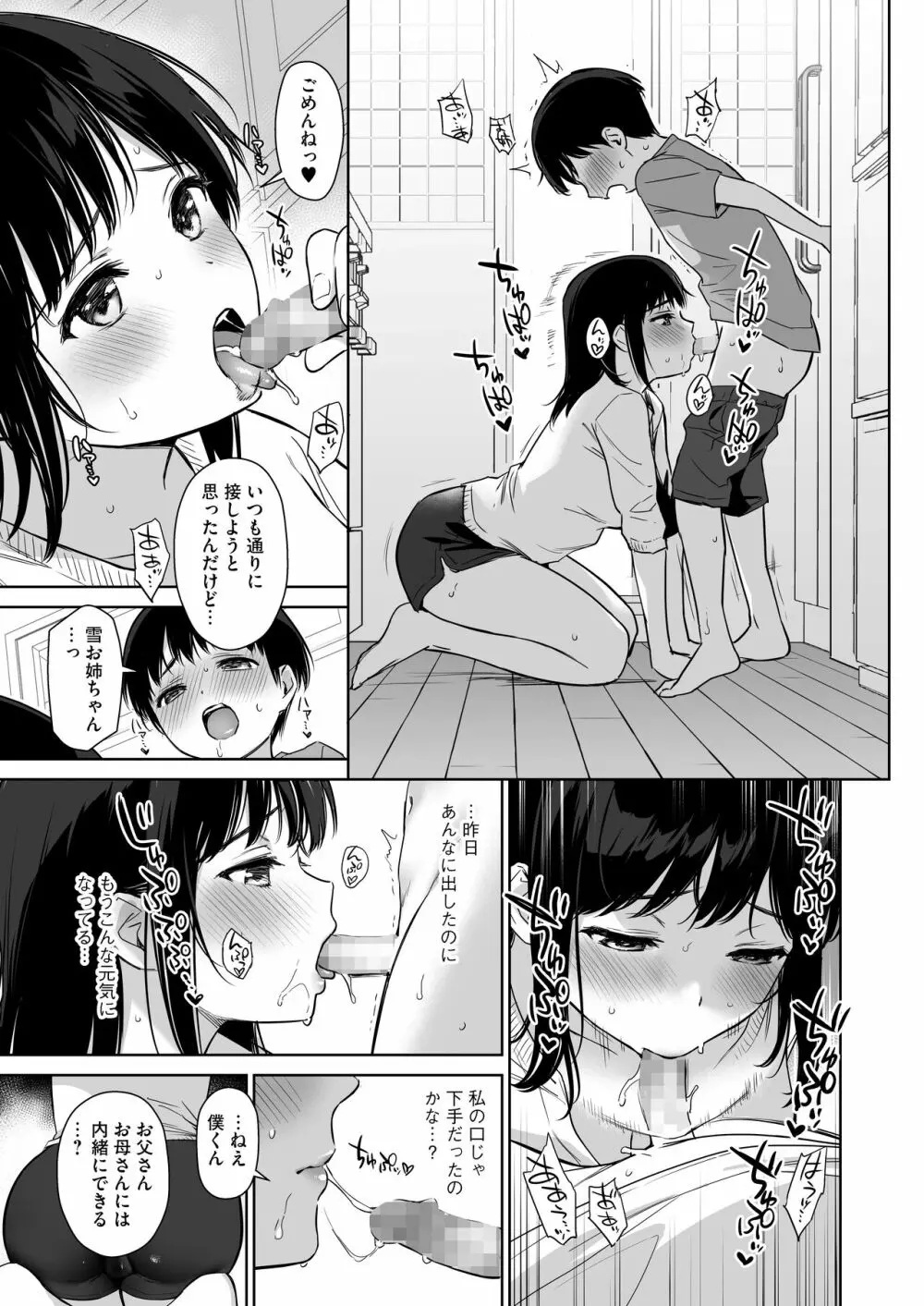 ないしょのはじめて ~数年ぶりに逢った親戚の美人JK姉m妹にエッチの手解きされちゃいます~ 26ページ