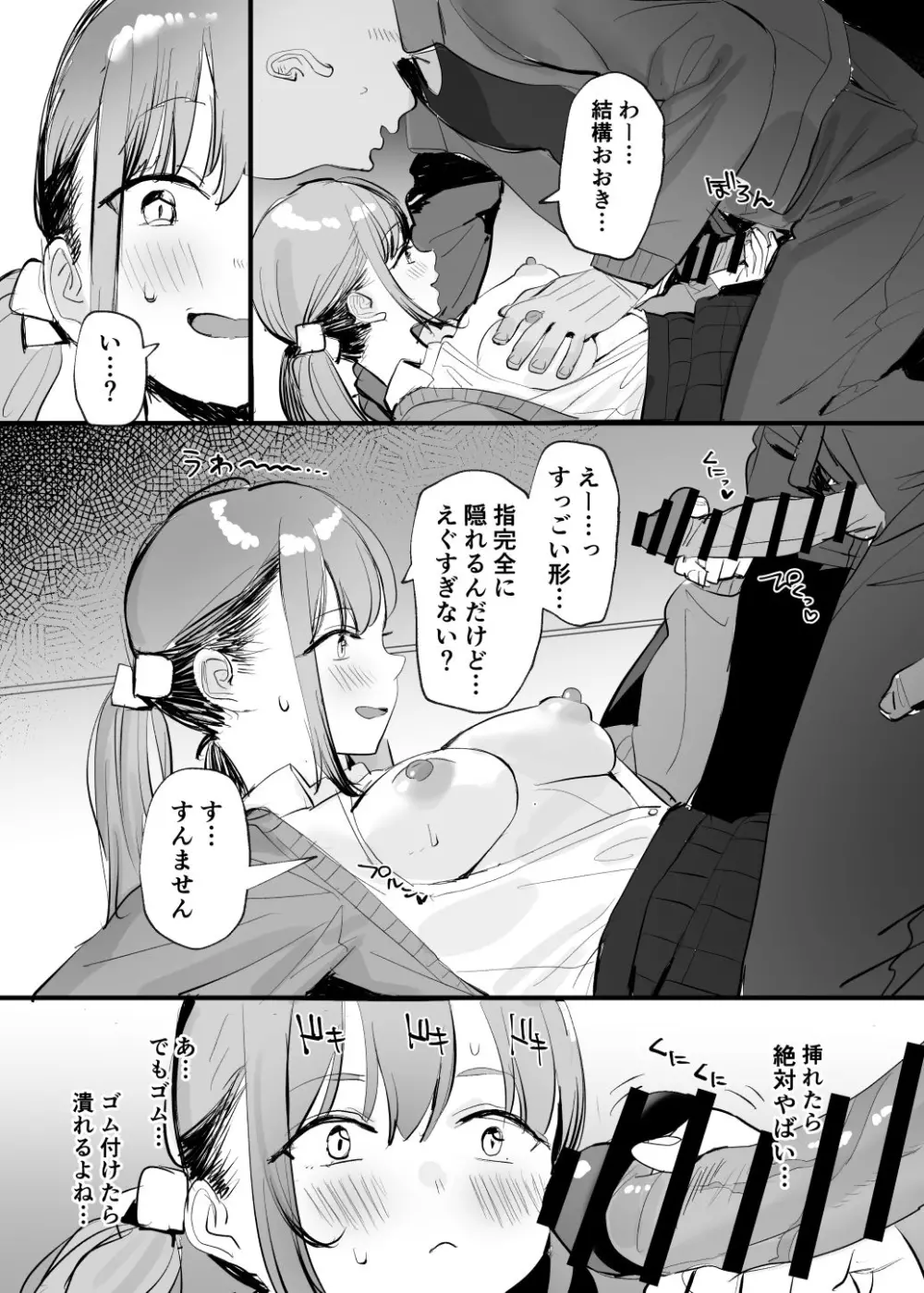 パパ活女子ちゃん漫画 4ページ