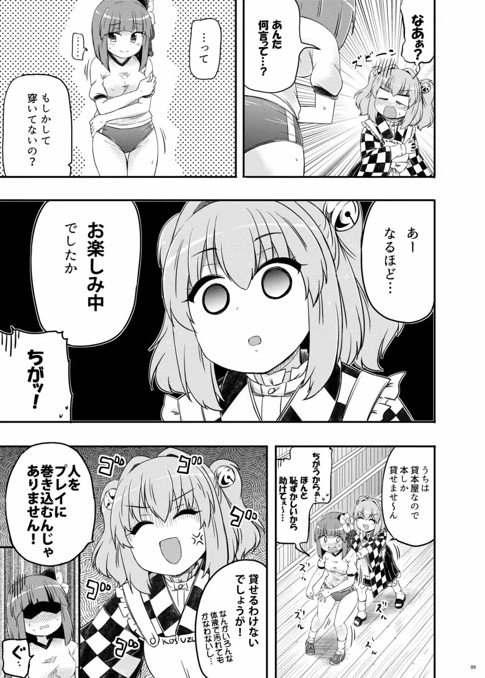 あきゅうちゃんまにあっくす 10ページ