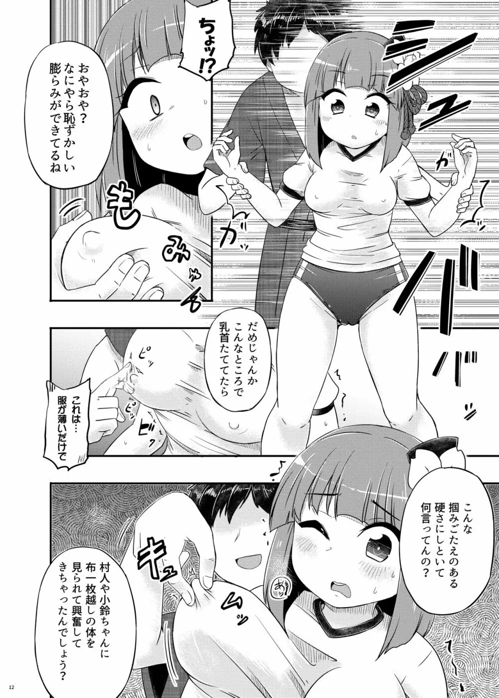 あきゅうちゃんまにあっくす 13ページ