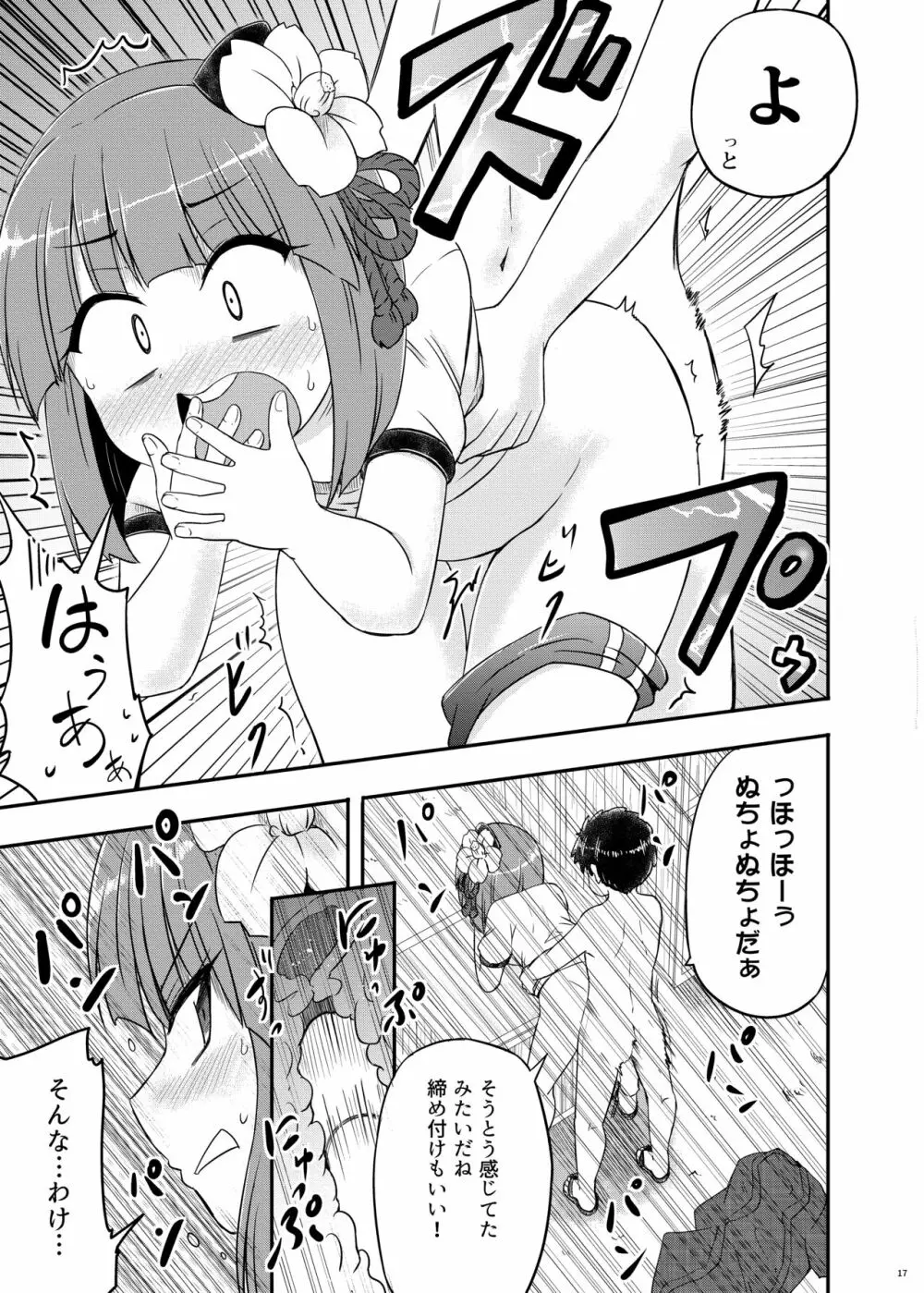 あきゅうちゃんまにあっくす 18ページ