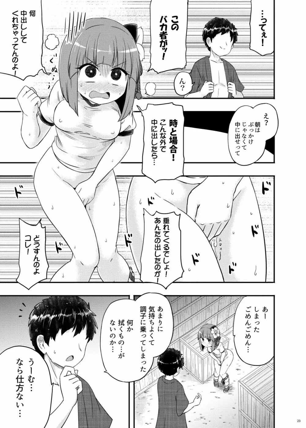 あきゅうちゃんまにあっくす 24ページ