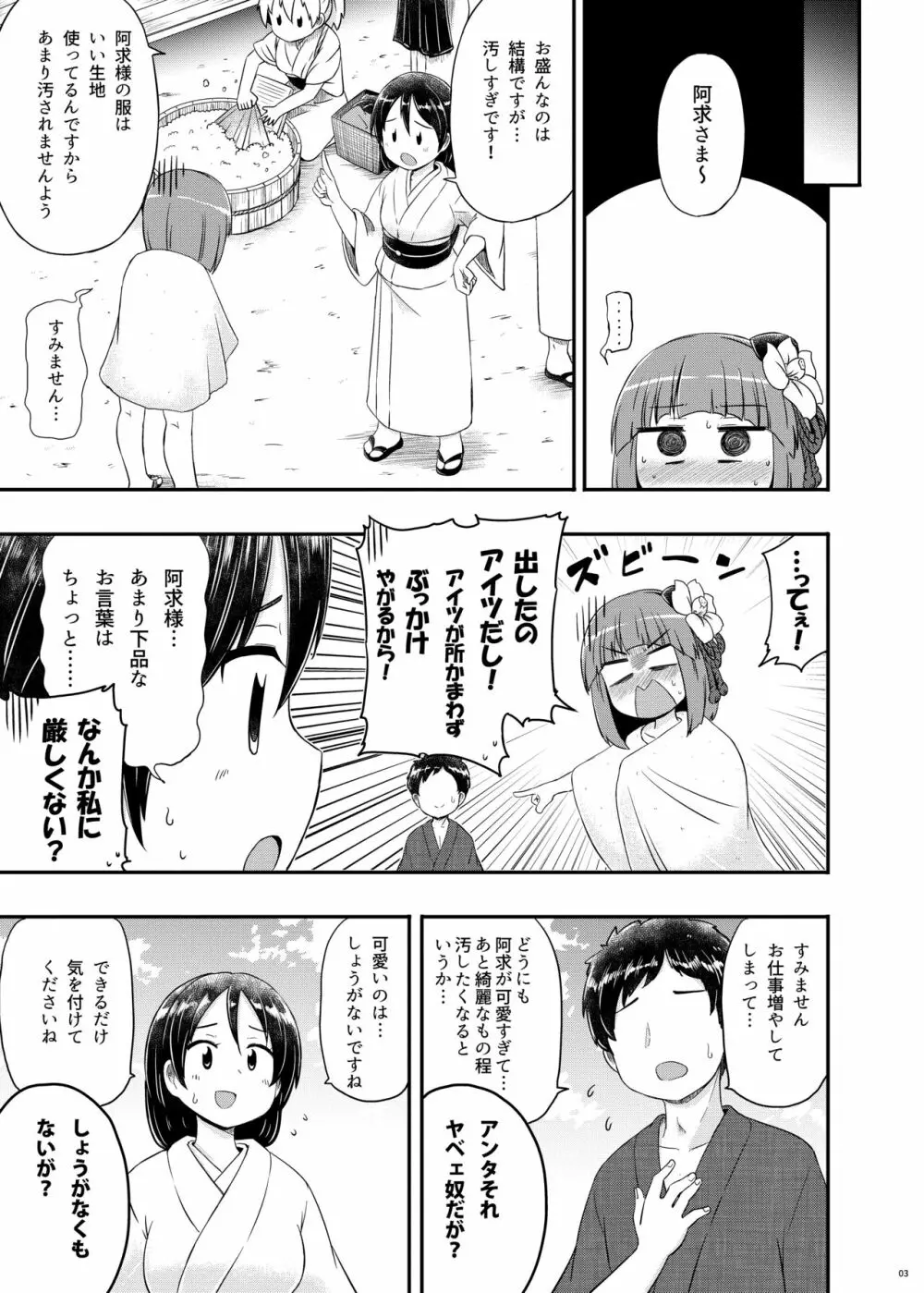 あきゅうちゃんまにあっくす 4ページ