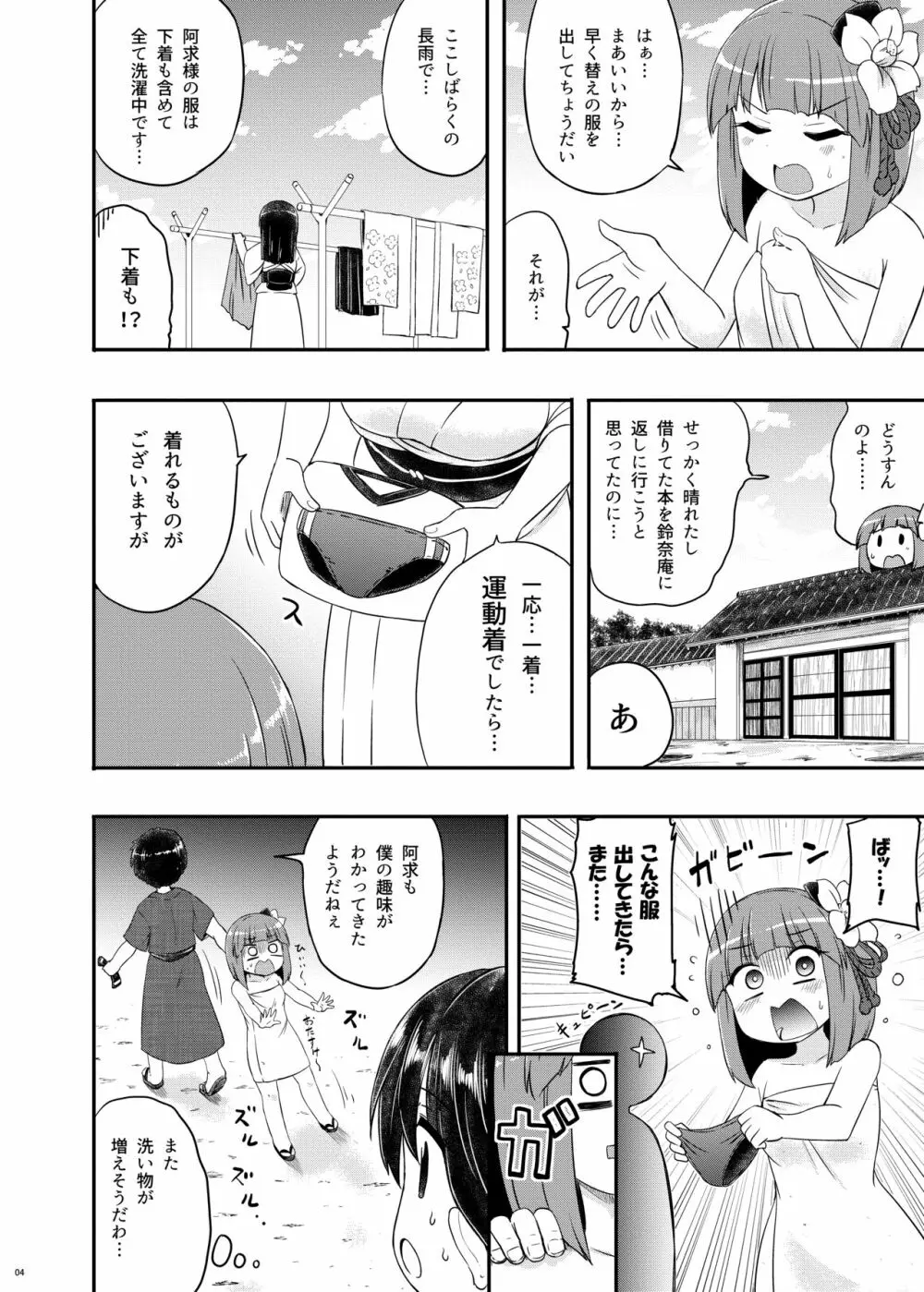 あきゅうちゃんまにあっくす 5ページ