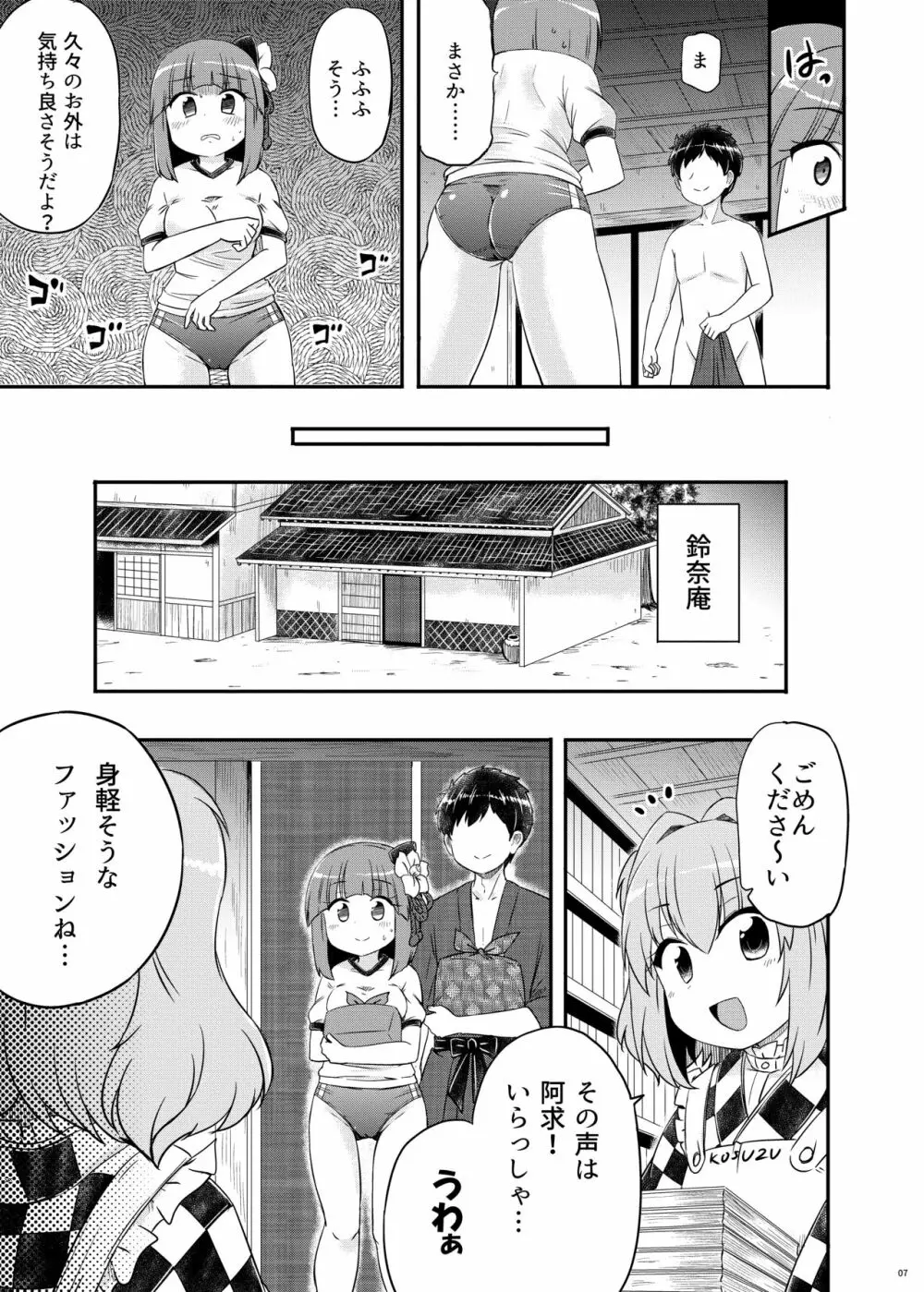 あきゅうちゃんまにあっくす 8ページ