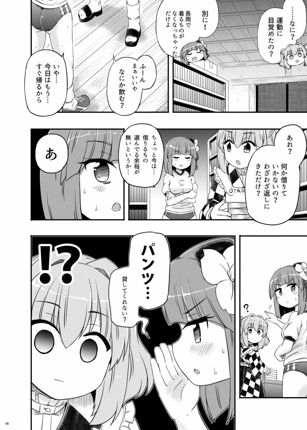 あきゅうちゃんまにあっくす 9ページ