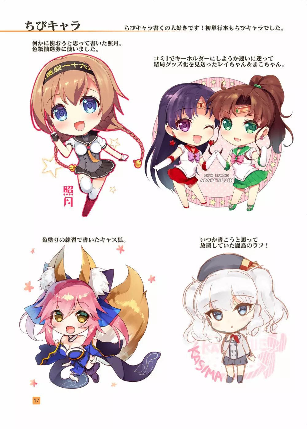 HIKAGE ILLUSTRATIONS 16ページ