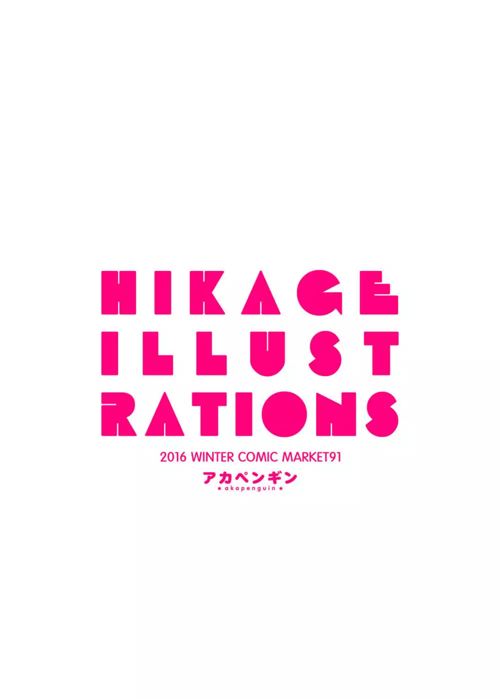 HIKAGE ILLUSTRATIONS 18ページ