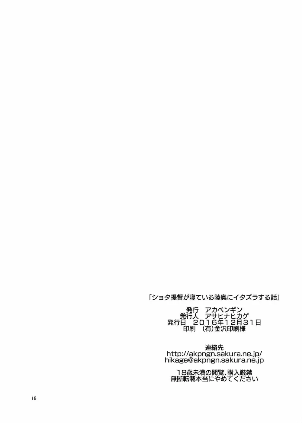 ショタ提督が寝ている陸奥にイタズラする話 17ページ