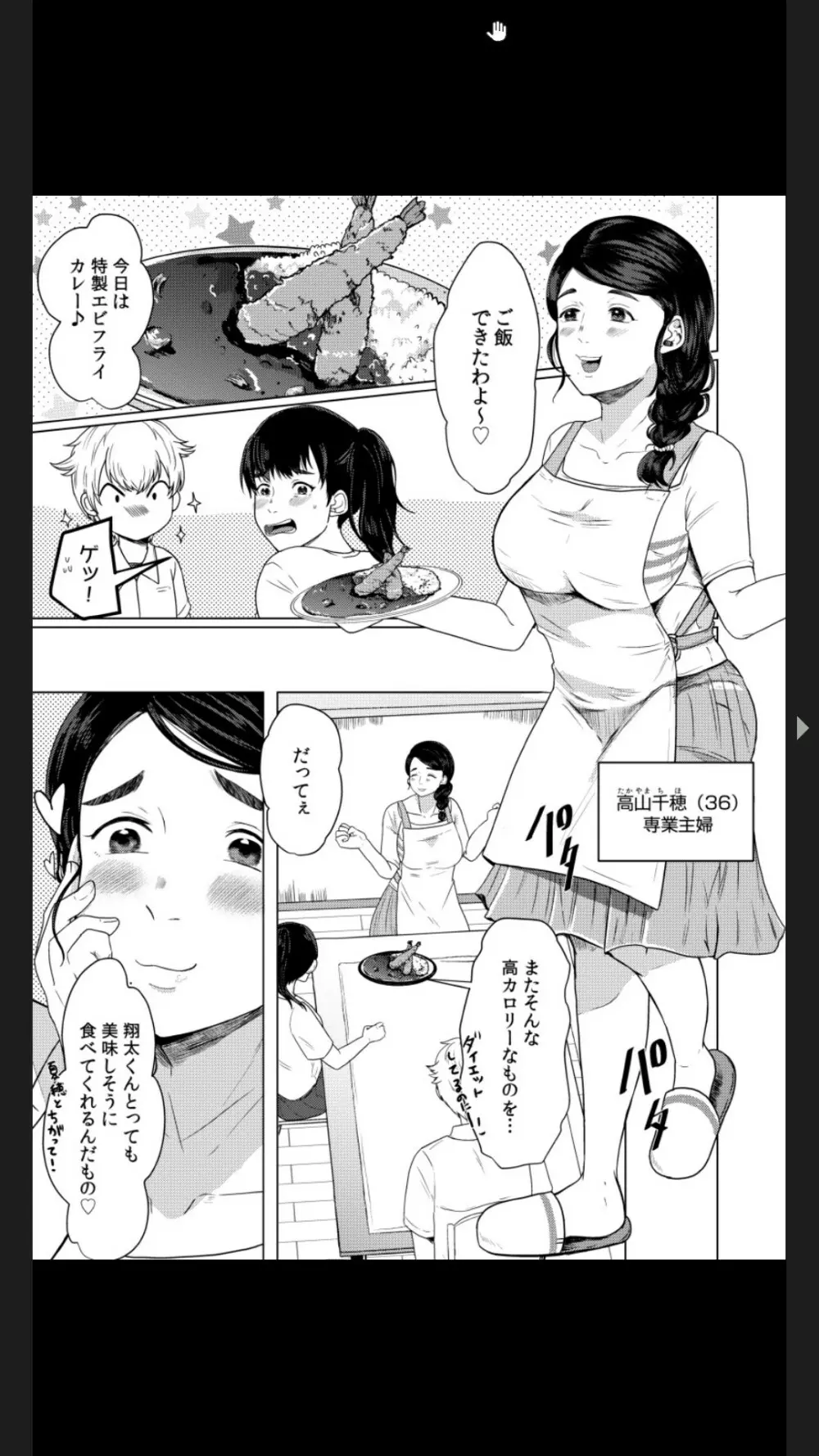 娘の同級生にイカされちゃう・・・夫には絶対言えない人妻の秘密 5ページ