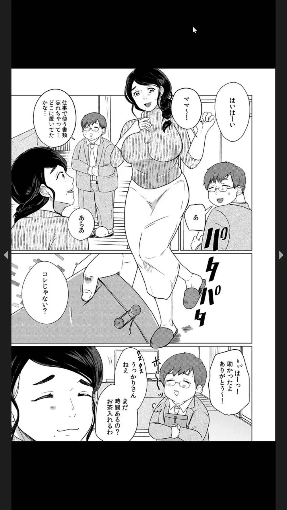 娘の同級生にイカされちゃう・・・夫には絶対言えない人妻の秘密 56ページ