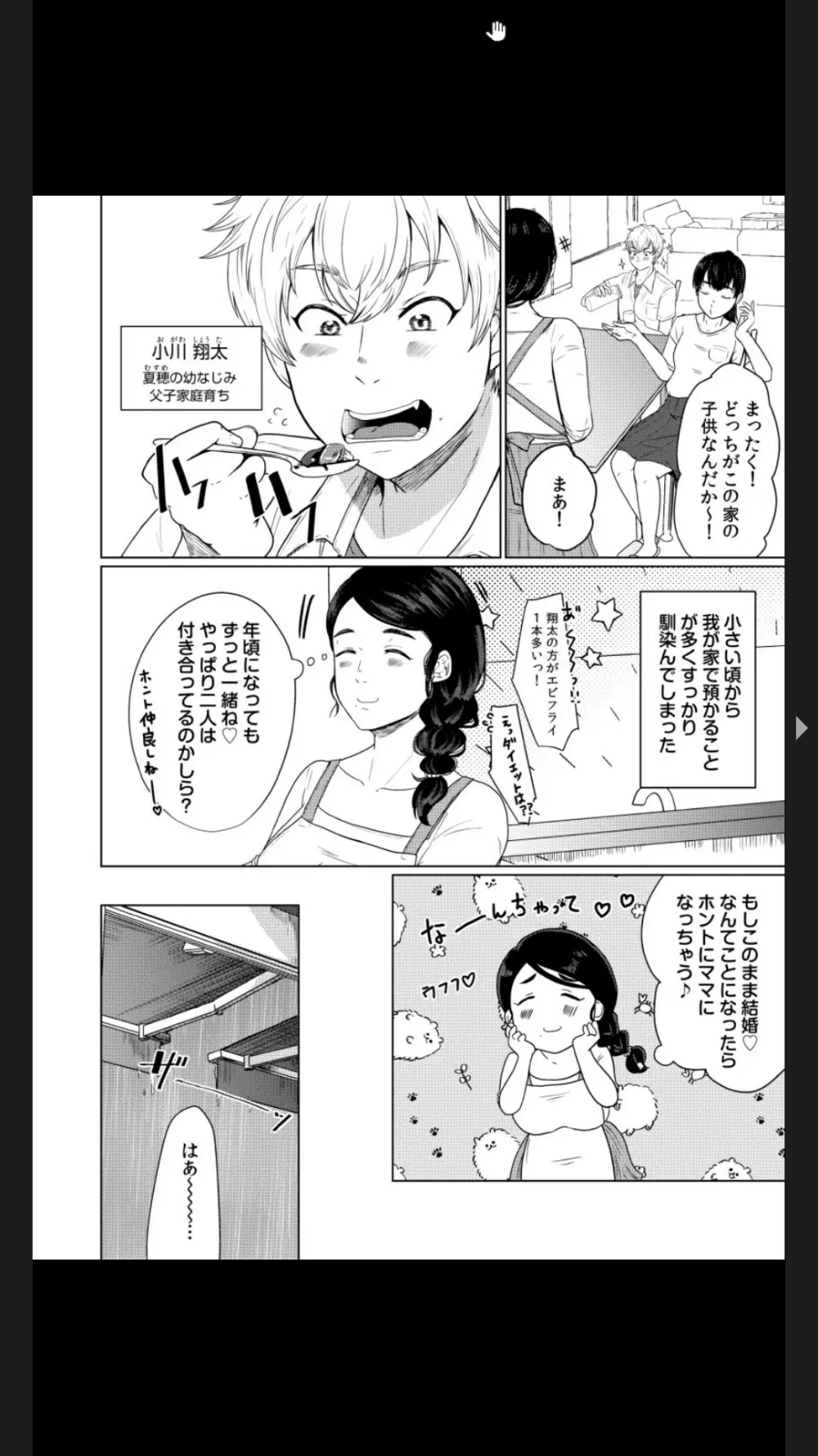 娘の同級生にイカされちゃう・・・夫には絶対言えない人妻の秘密 6ページ