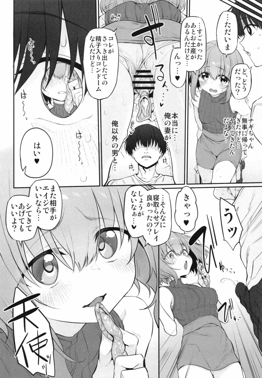 ネトラセツマ 10ページ