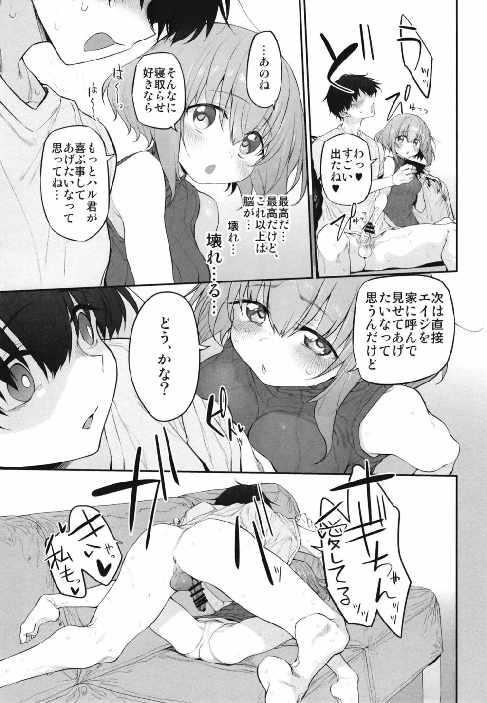 ネトラセツマ 15ページ