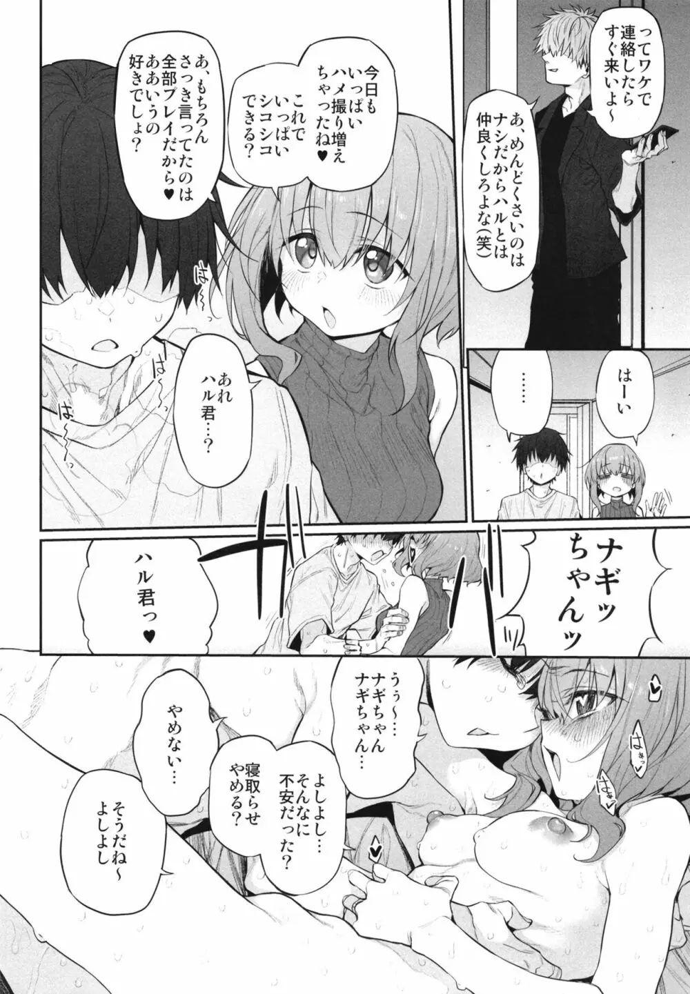 ネトラセツマ 22ページ