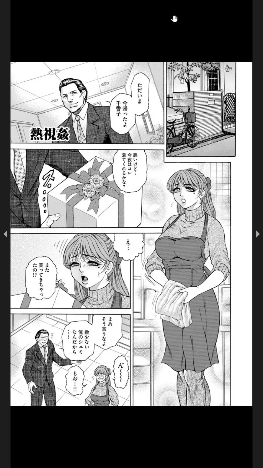 淫熟女肉惨昧 107ページ