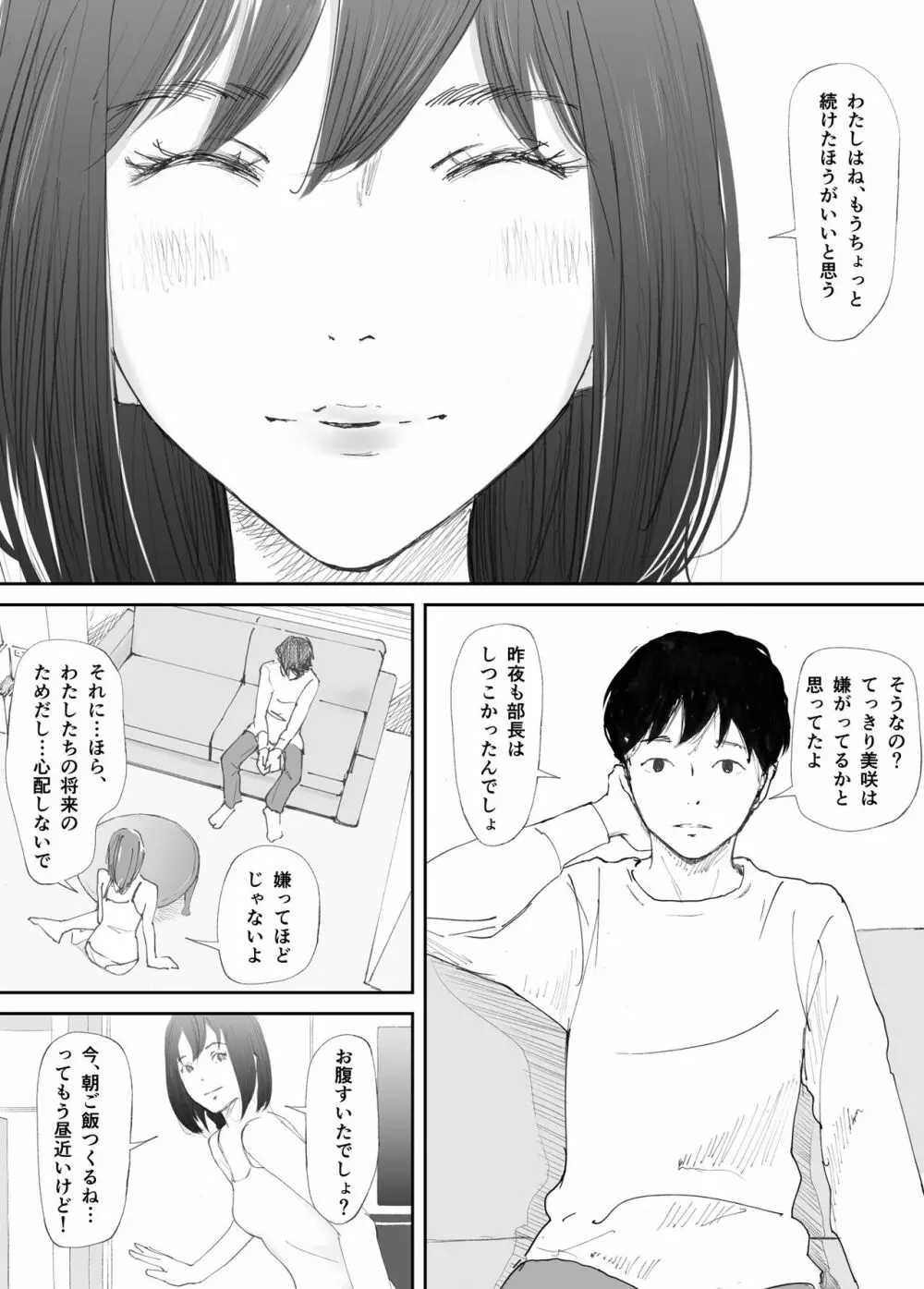 わからせセックスに堕ちた婚約者 44ページ