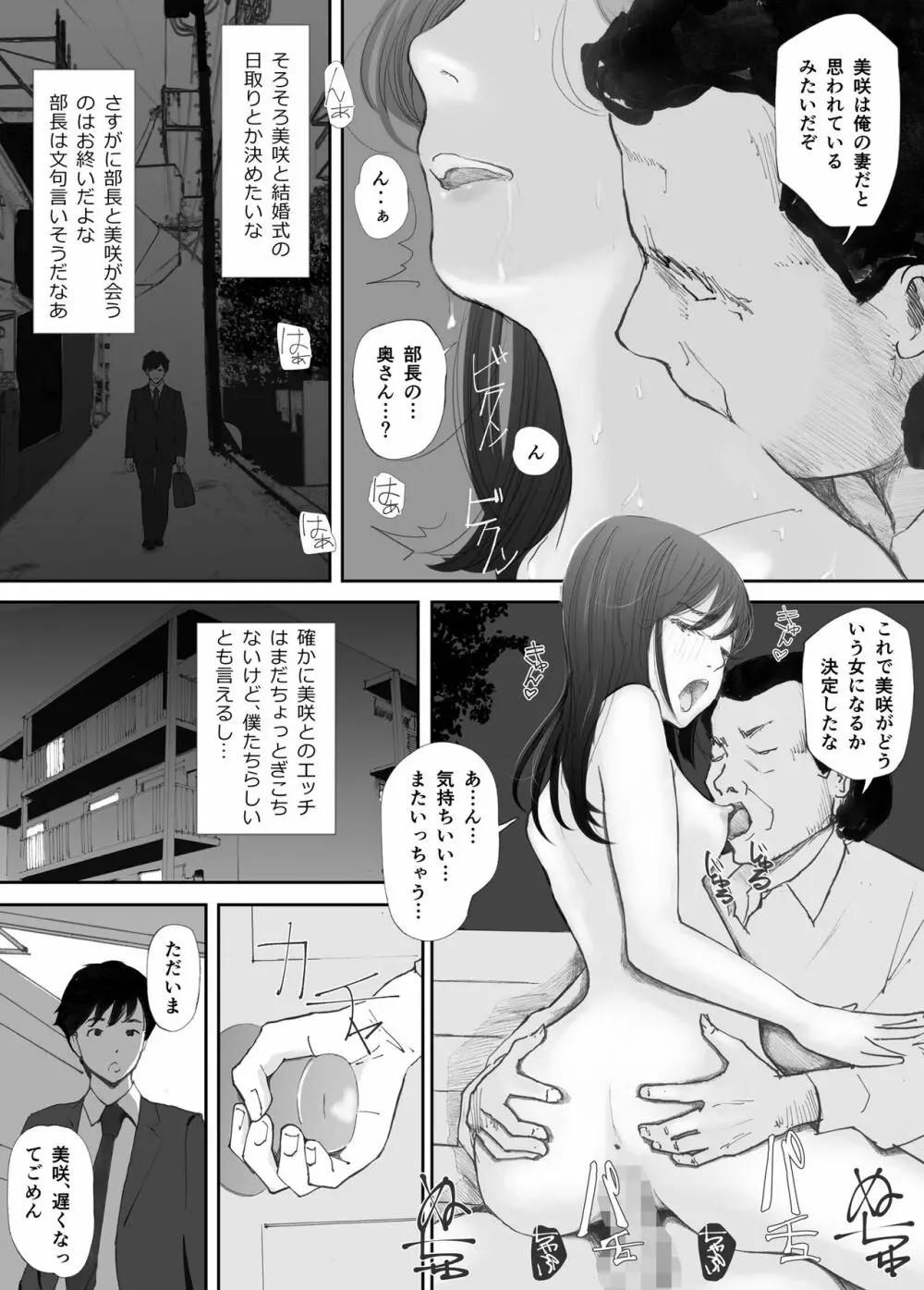 わからせセックスに堕ちた婚約者 56ページ