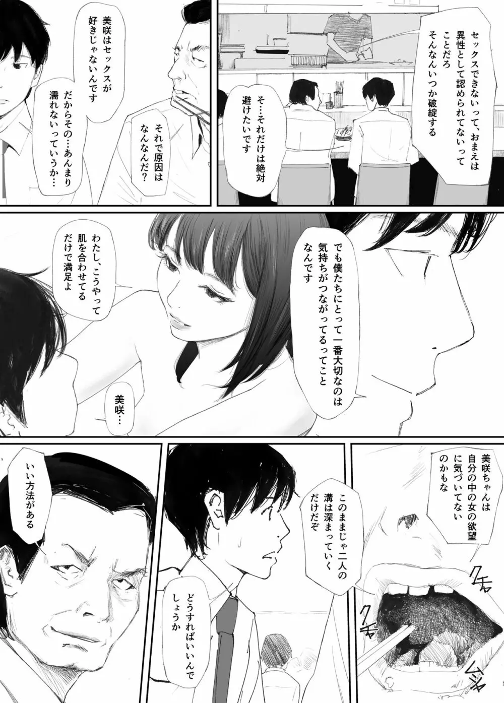 わからせセックスに堕ちた婚約者 8ページ