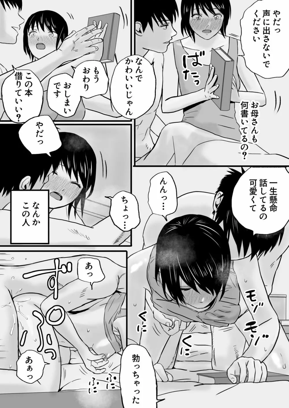 父の部下は私を裸にして夜な夜な背徳セックスを楽しむ 51ページ