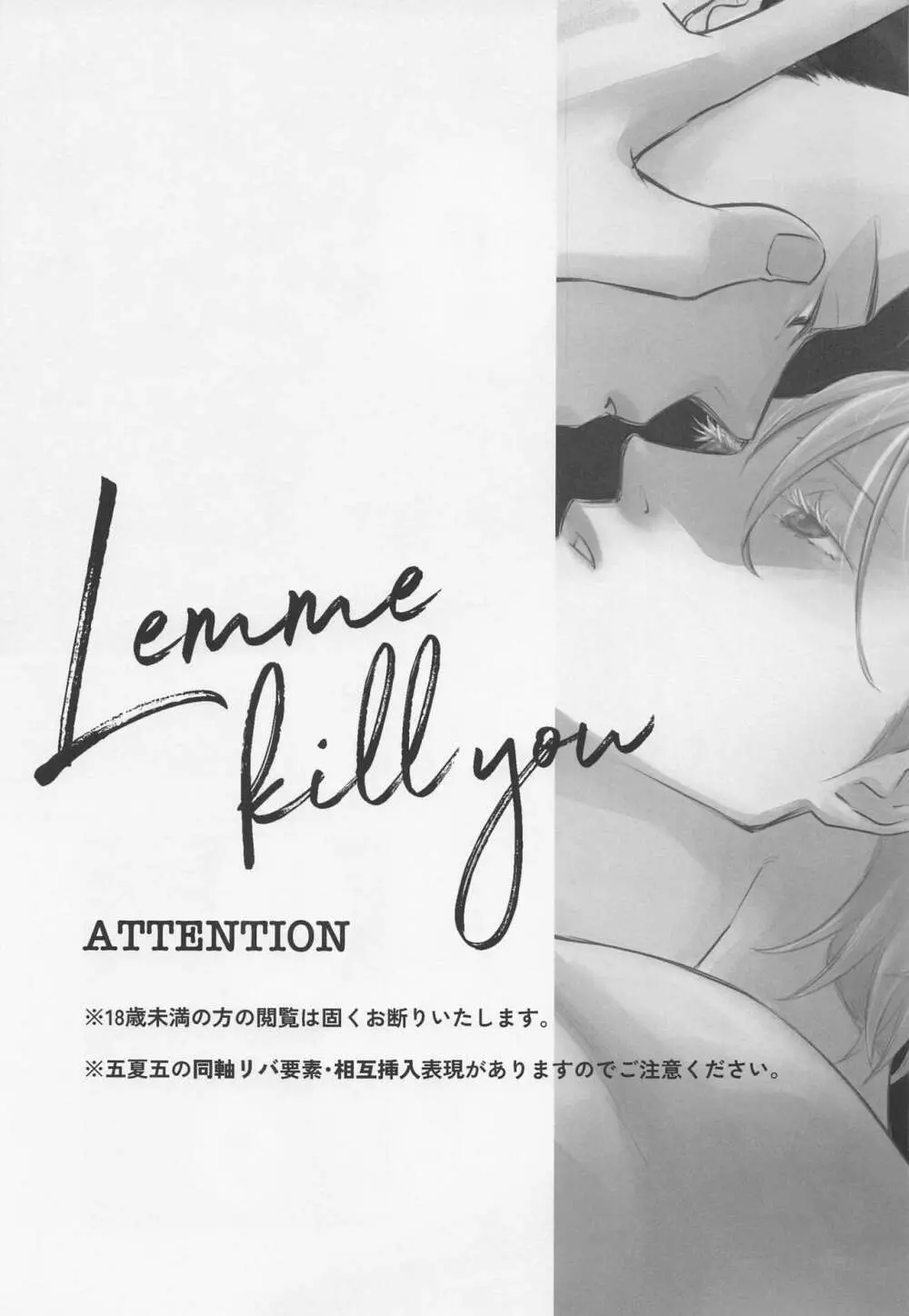 Lemme kill you 2ページ