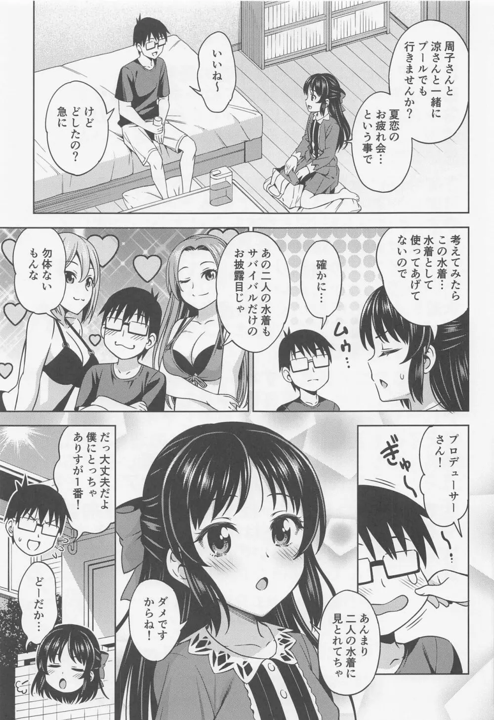 真夏のありす 24ページ