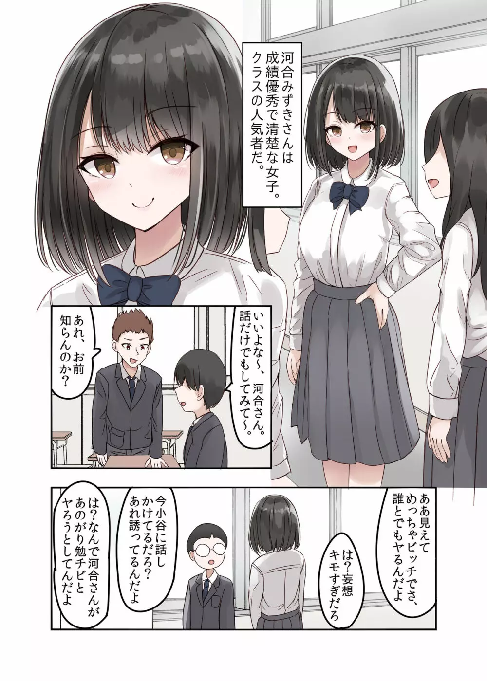 クラスの好きな女子校生が男子とヤりまくりのとんでもないビッチJKだった 2ページ