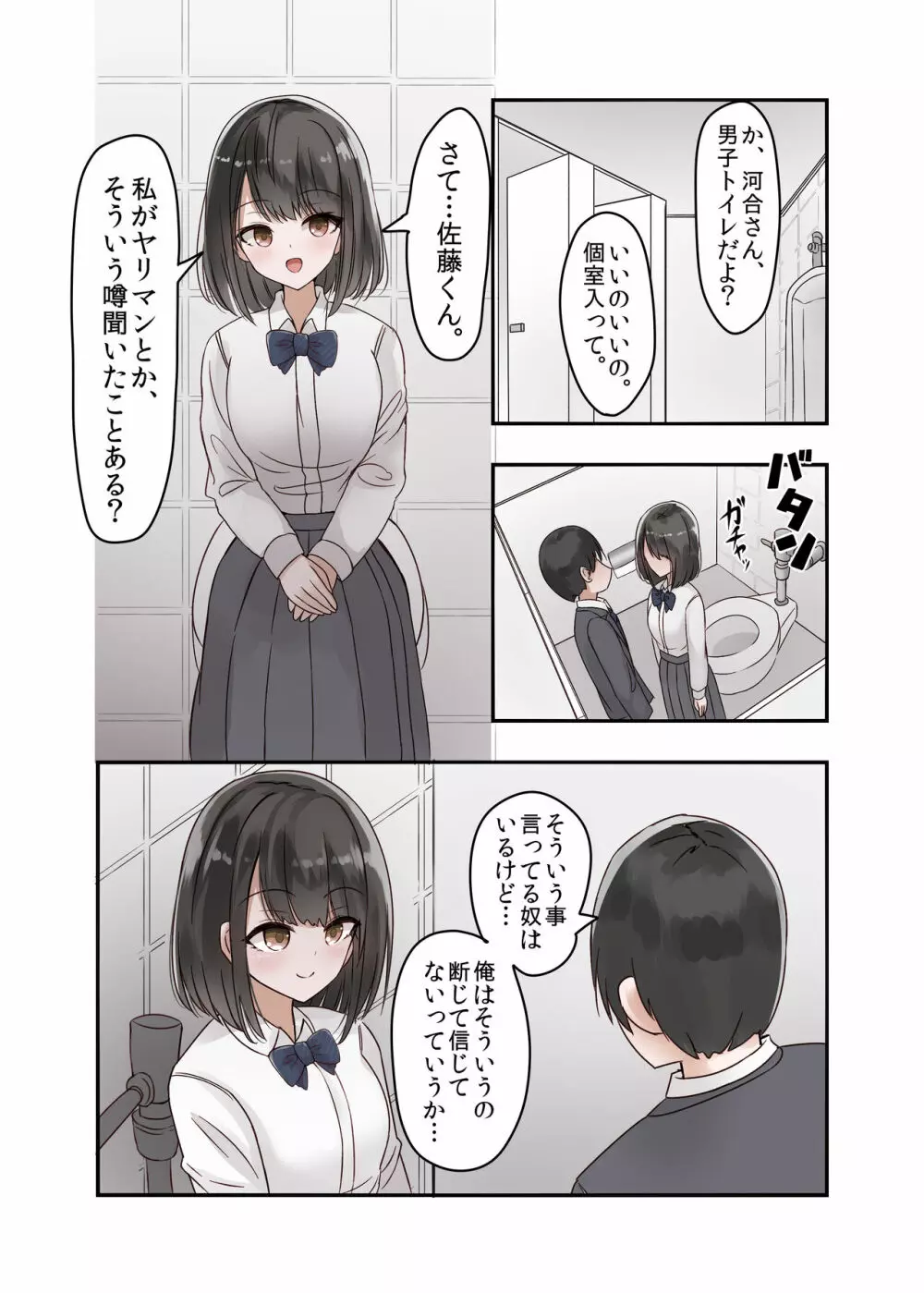 クラスの好きな女子校生が男子とヤりまくりのとんでもないビッチJKだった 6ページ