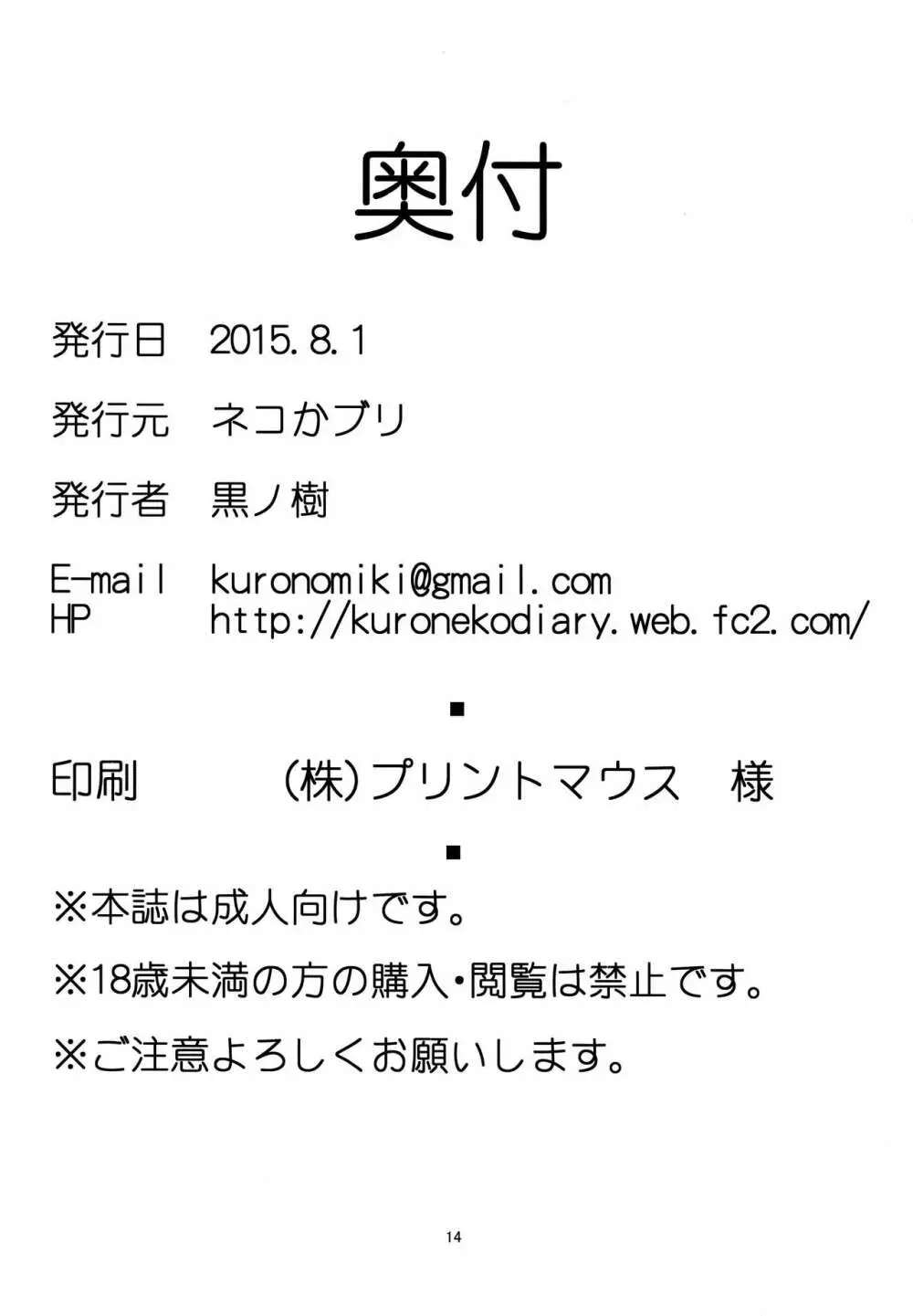 長門の婚前性活 ノゾキミ 14ページ