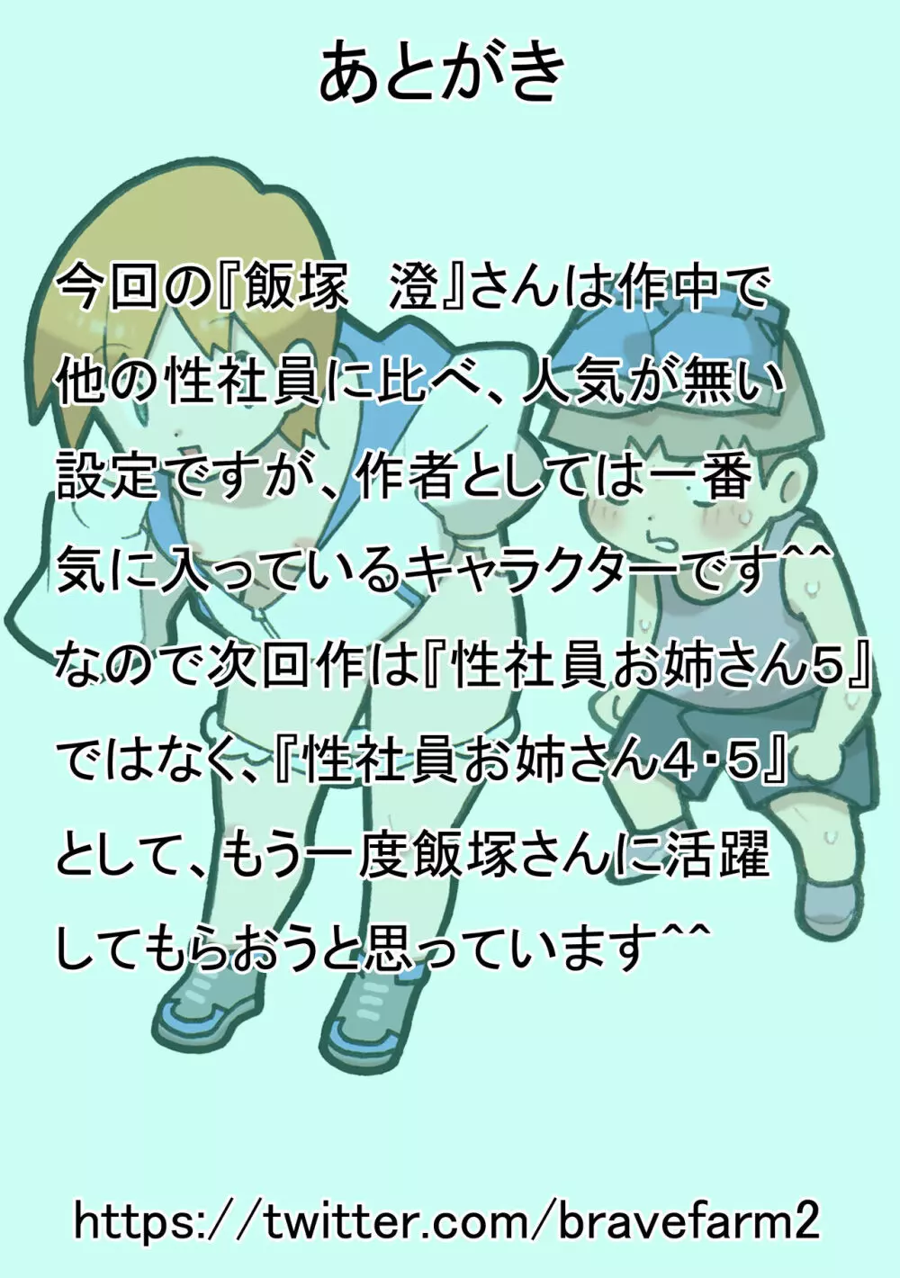 性社員お姉さん4 ~肉食女子と四人の童貞～ 124ページ