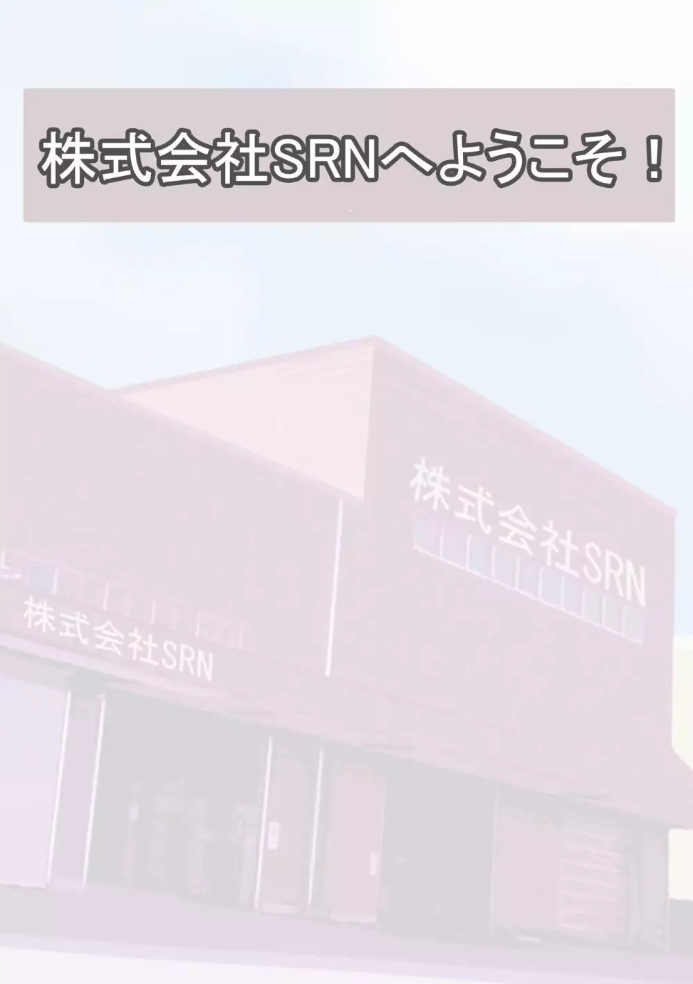 性社員お姉さん4 ~肉食女子と四人の童貞～ 9ページ