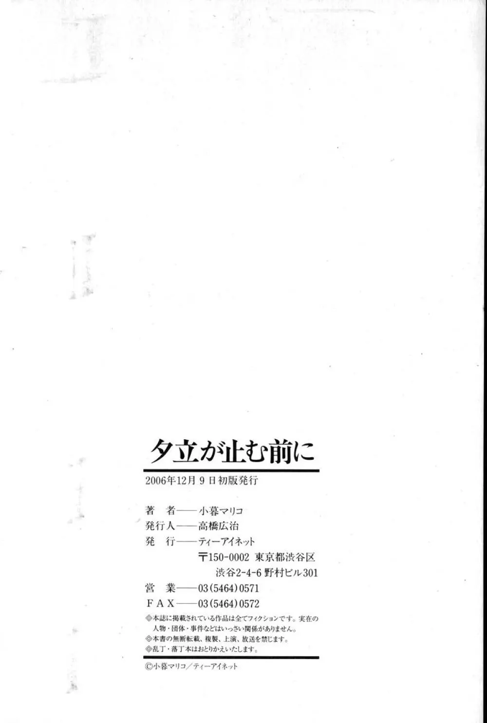 夕立が止む前に 201ページ