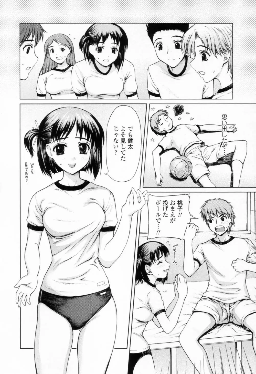 着衣性交 -制服編- 120ページ